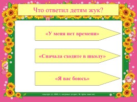 Тренажёр «Работаем над техникой чтения», слайд 56