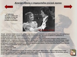 Женские образы в русской литературе, слайд 11