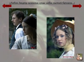 Женские образы в русской литературе, слайд 14