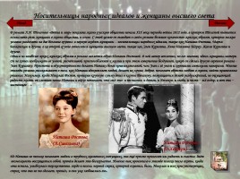 Женские образы в русской литературе, слайд 18