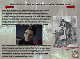 Женские образы в русской литературе, слайд 20