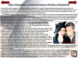 Женские образы в русской литературе, слайд 26