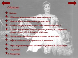 Женские образы в русской литературе, слайд 3