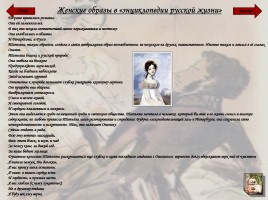 Женские образы в русской литературе, слайд 9