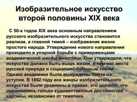 Русское искусство второй половины XIX века, слайд 3