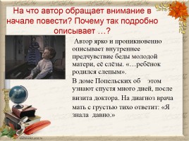 Нравственный выбор в повести В.Г. Короленко «Слепой музыкант», слайд 6