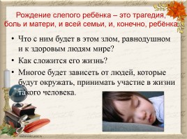 Нравственный выбор в повести В.Г. Короленко «Слепой музыкант», слайд 7
