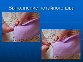 Обработка нижнего среза юбки, слайд 8