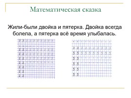 Математическая сказка, слайд 2