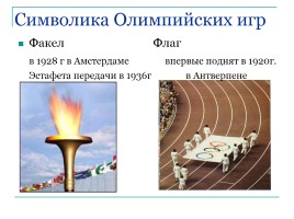 История Олимпийских игр, слайд 23