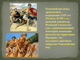 Игры Древней Греции, слайд 11