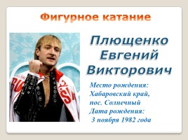 Олимпийские чемпионы и призеры Хабаровского края, слайд 11