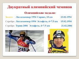 Олимпийские чемпионы и призеры Хабаровского края, слайд 16