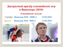 Олимпийские чемпионы и призеры Хабаровского края, слайд 19