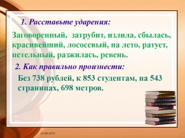 Говорим по-русски, слайд 10