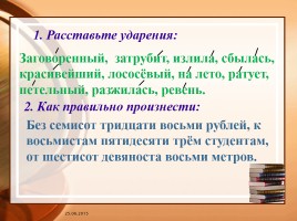 Говорим по-русски, слайд 11