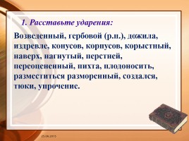 Говорим по-русски, слайд 2