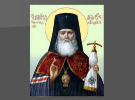 Известные люди р. п. Романовка - архиепископ Лука Крымский, слайд 14