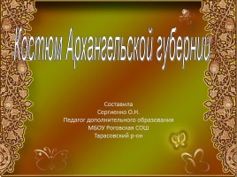 Костюм Архангельской губернии, слайд 1