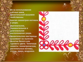 Костюм Архангельской губернии, слайд 15