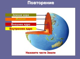 Развитие земной коры, слайд 12