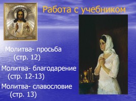Православная молитва, слайд 10