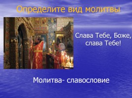 Православная молитва, слайд 13