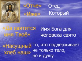 Православная молитва, слайд 17
