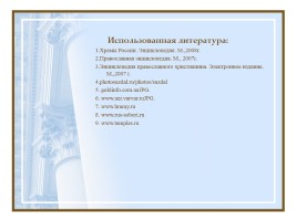 Архитектура древней Руси в X - начале XIII века, слайд 15