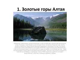 12 природных чудес России, слайд 2