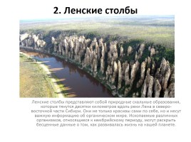 12 природных чудес России, слайд 3
