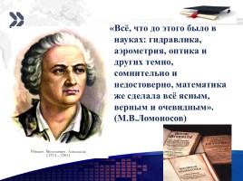 М.В. Ломоносов, слайд 10