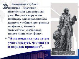 М.В. Ломоносов, слайд 14