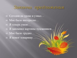 Рисование листа клёна, слайд 24