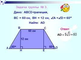Соотношения между сторонами и углами прямоугольного треугольника, слайд 18