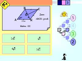 Соотношения между сторонами и углами прямоугольного треугольника, слайд 26
