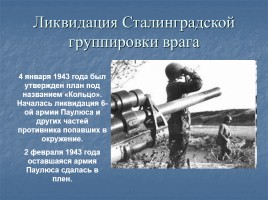 Сталинградская битва, слайд 17