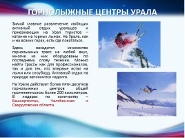Спорт на Урале, слайд 2