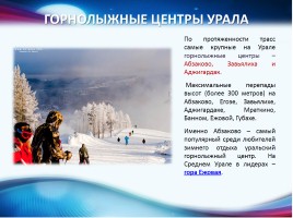 Спорт на Урале, слайд 3