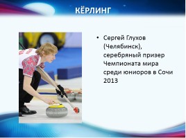 Спорт на Урале, слайд 9