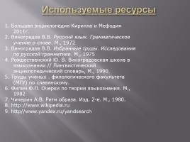Виктор Владимирович Виноградов, слайд 15
