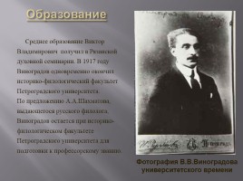 Виктор Владимирович Виноградов, слайд 6