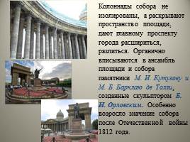 Архитектура Петербурга начала XIX - Высокий классицизм, слайд 16