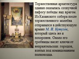 Архитектура Петербурга начала XIX - Высокий классицизм, слайд 17