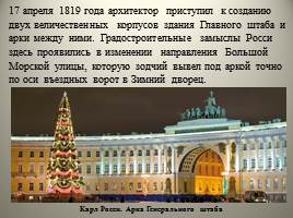 Архитектура Петербурга начала XIX - Высокий классицизм, слайд 30