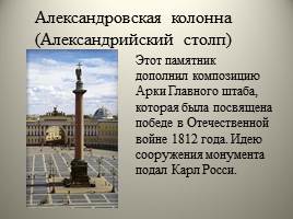 Архитектура Петербурга начала XIX - Высокий классицизм, слайд 42