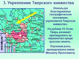 Начало собирания земель вокруг Москвы, слайд 5