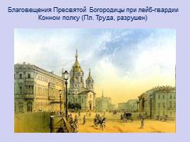 Санкт-Петербург - военная столица России, слайд 21
