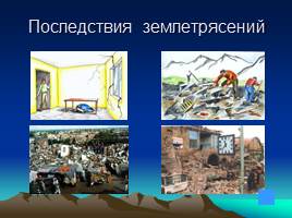 Землетрясения, слайд 7