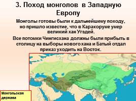 Монголо-татарское нашествие, слайд 11